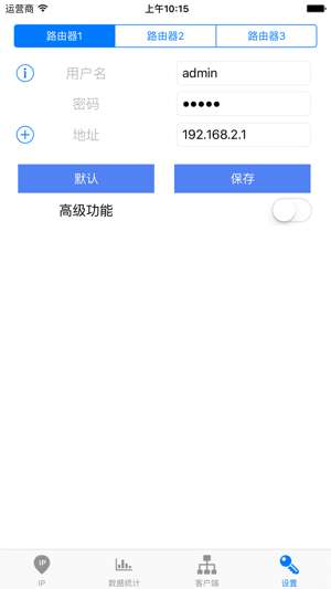 路由器助手图3