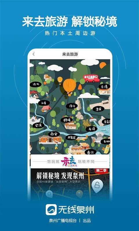 无线泉州图3