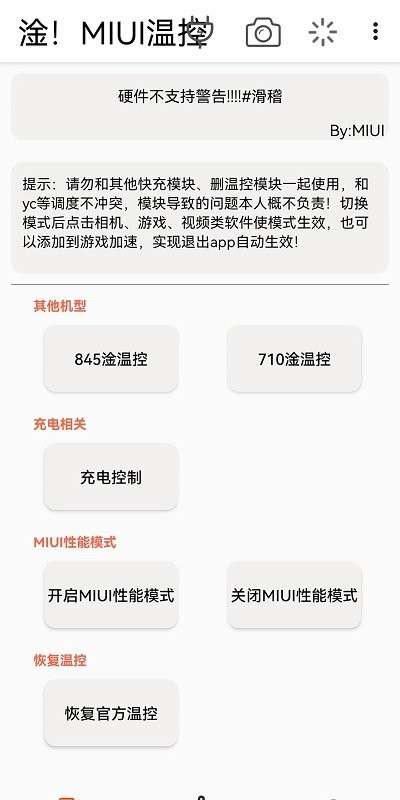 淦MIUI温控图4