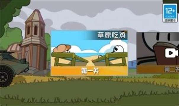火柴人就要吃鸡图5