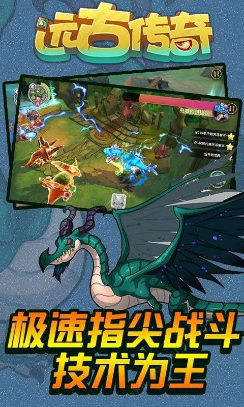 远古传奇图3