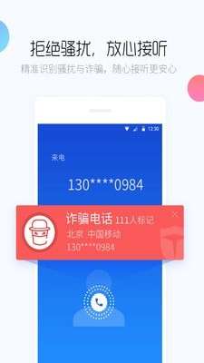 百度手机卫士图5