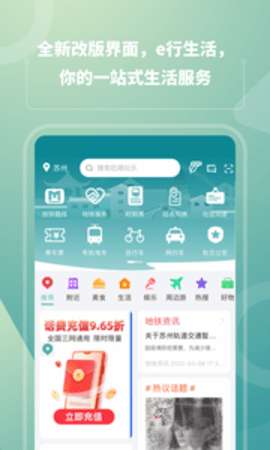 苏e行图1