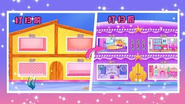 童话公主打扫卫生图2