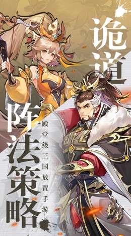 乱世奇谋诡道图3