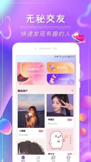 面甜交友图2