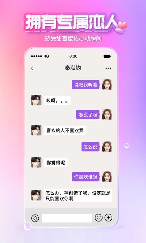 XEva虚拟男友截图