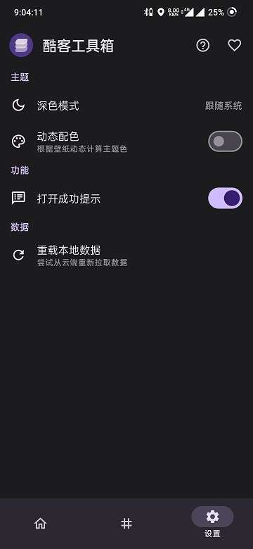 酷客工具箱图1
