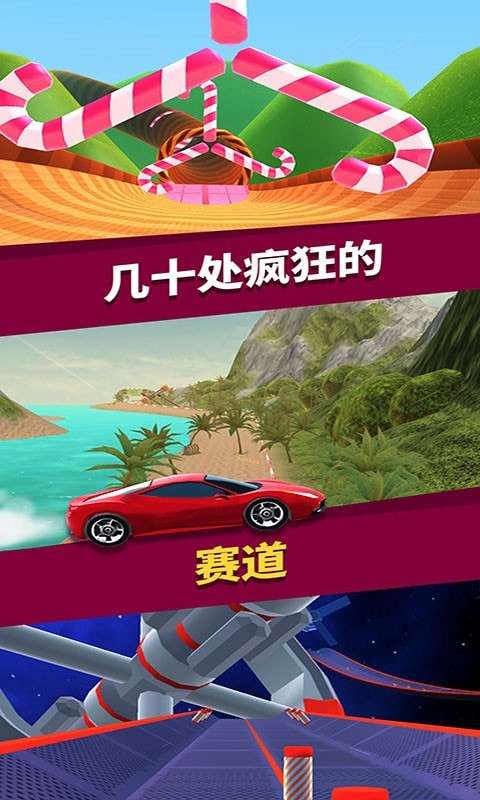 狂暴飞车图1
