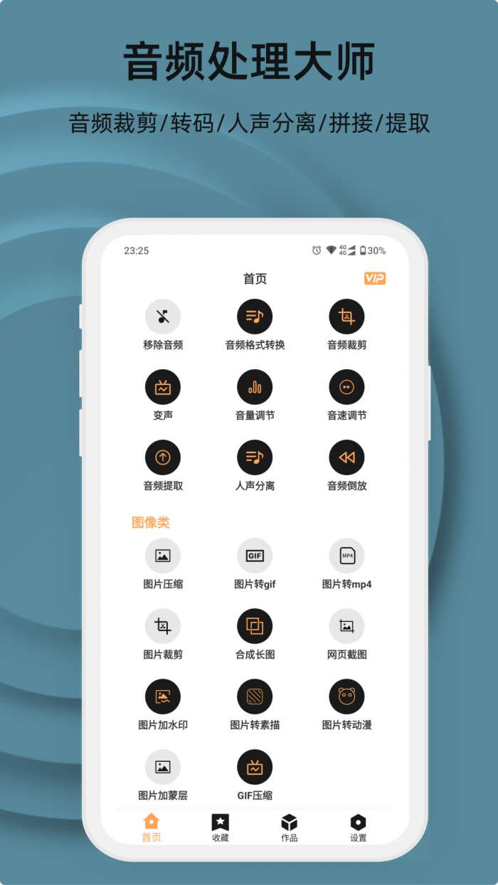 集影视频工具箱2.1.1永不升级图1