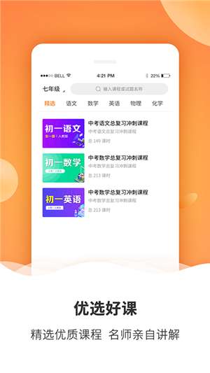 初中课程最新版图4