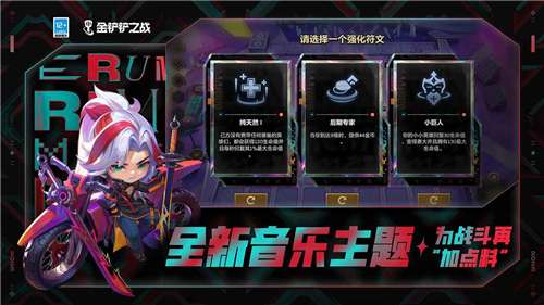金铲铲之战时空裂痕图4