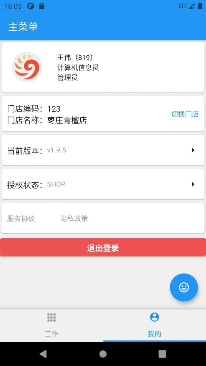 店掌柜V2图4