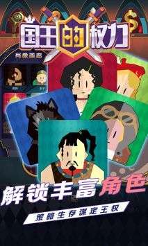 国王的权力安卓版图2
