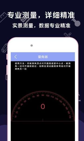 测量工具箱图2