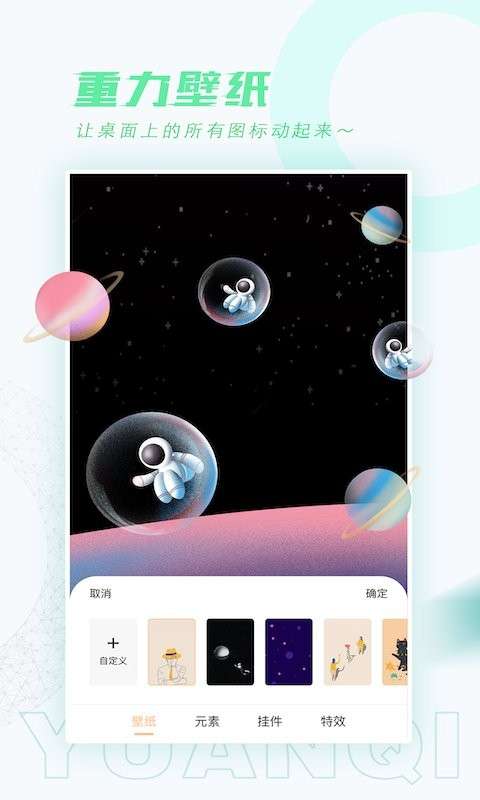 元气桌面图2