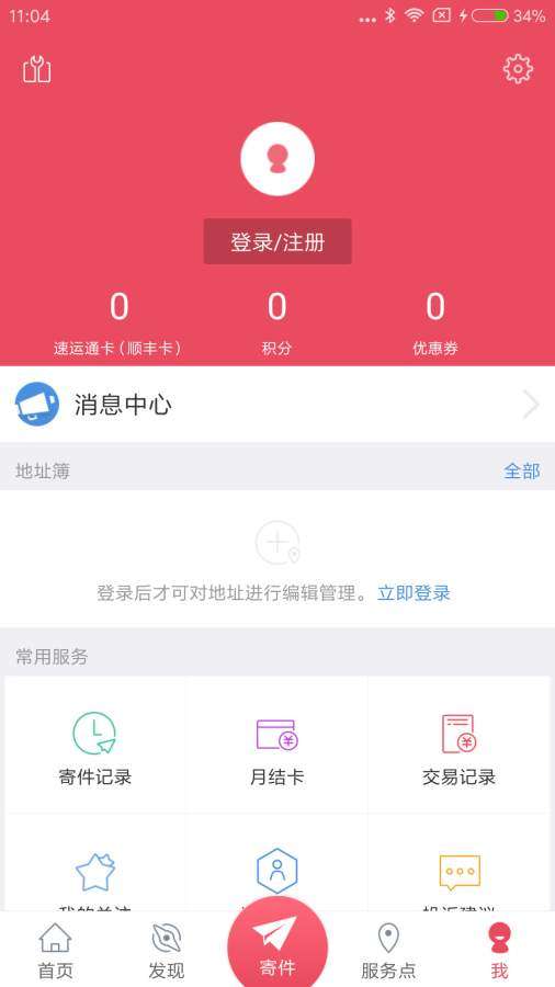 顺丰速运图2