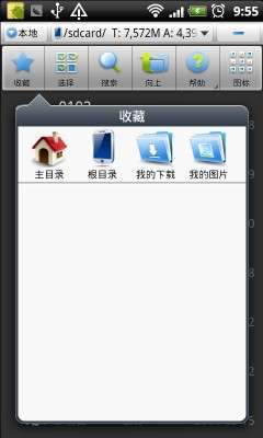ES文件浏览器无广告版图2