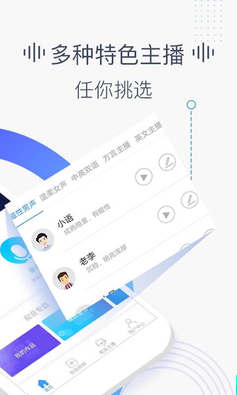 培音配音图2