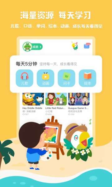 叽里呱啦儿童英语 图1