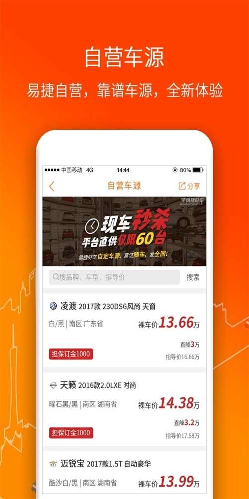 易捷好车图2