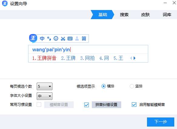 2345王牌输入法图1