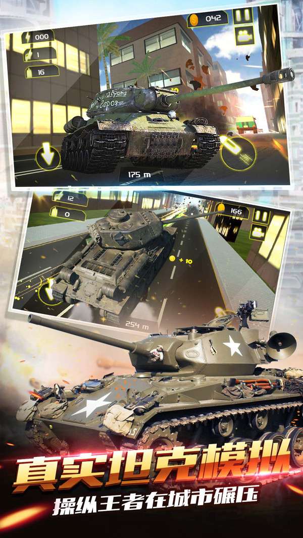 疯狂坦克世界3D图3