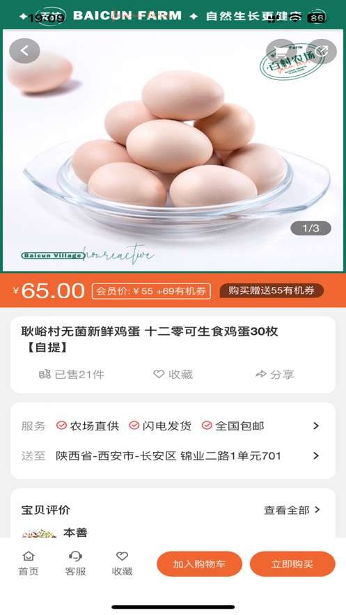 百村农场图3
