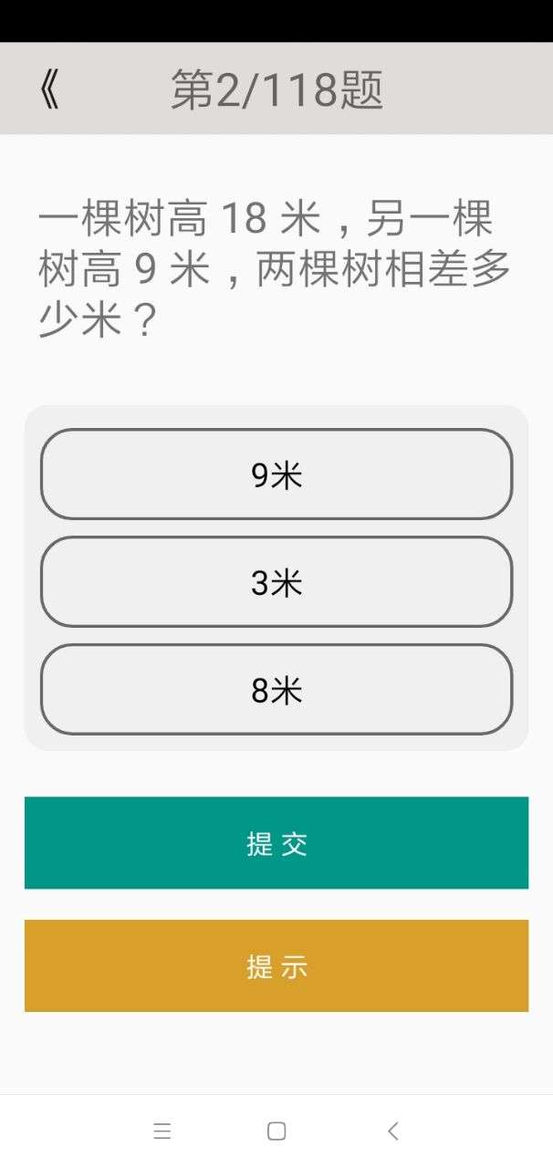 二年级数学助手图3
