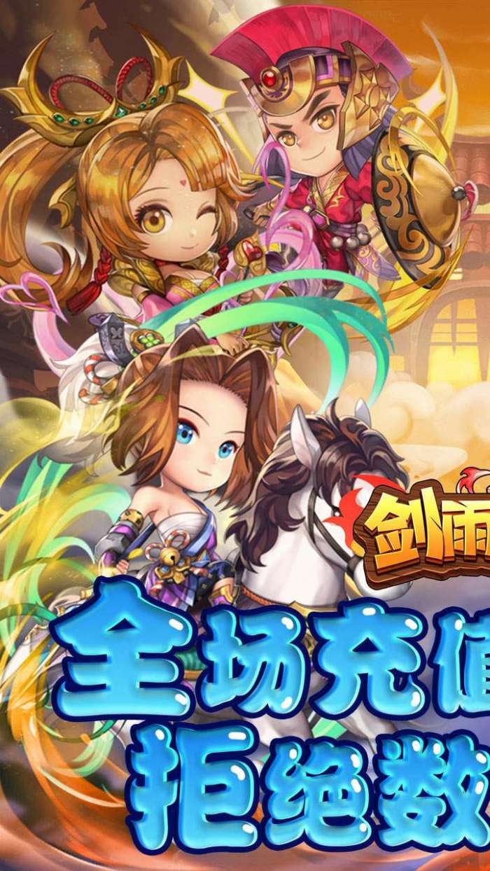 剑雨九天（0.1折任性购）图1