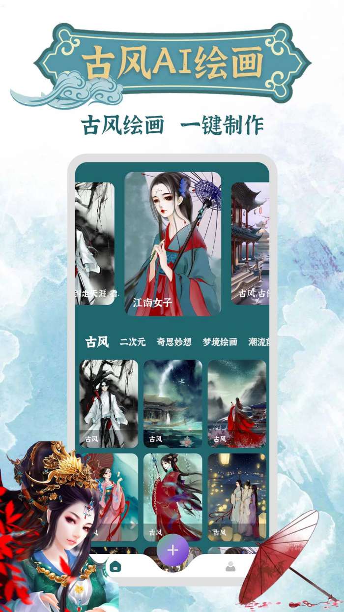 古风AI绘画图2