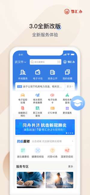 鄂服通图3