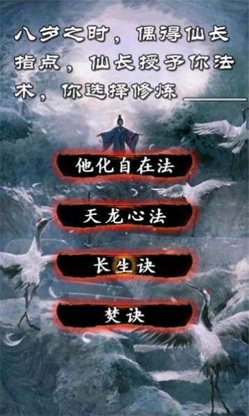 修炼模拟器图1