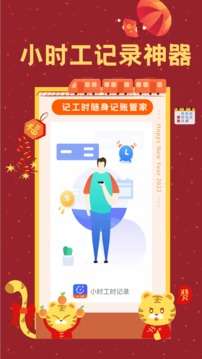小时工时记录图1