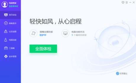 qq管家图1