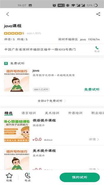 育启学中心图4