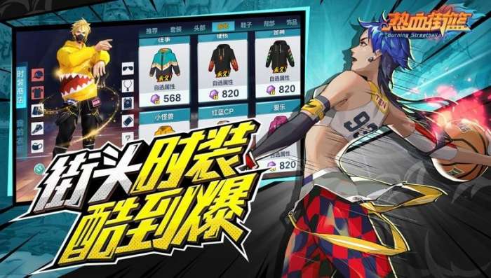 热血街篮抖音版图6