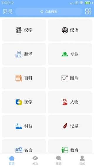 贝壳搜索图2