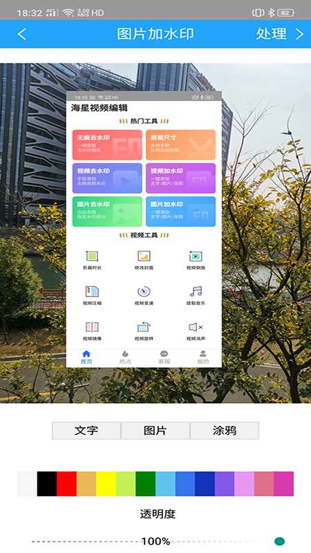 海星视频编辑图2