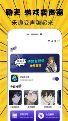实时萌妹变声器图4