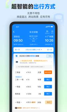 高铁管家图1