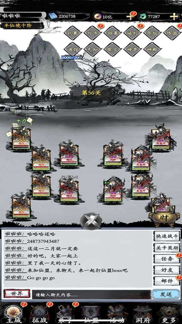 上古修真图1
