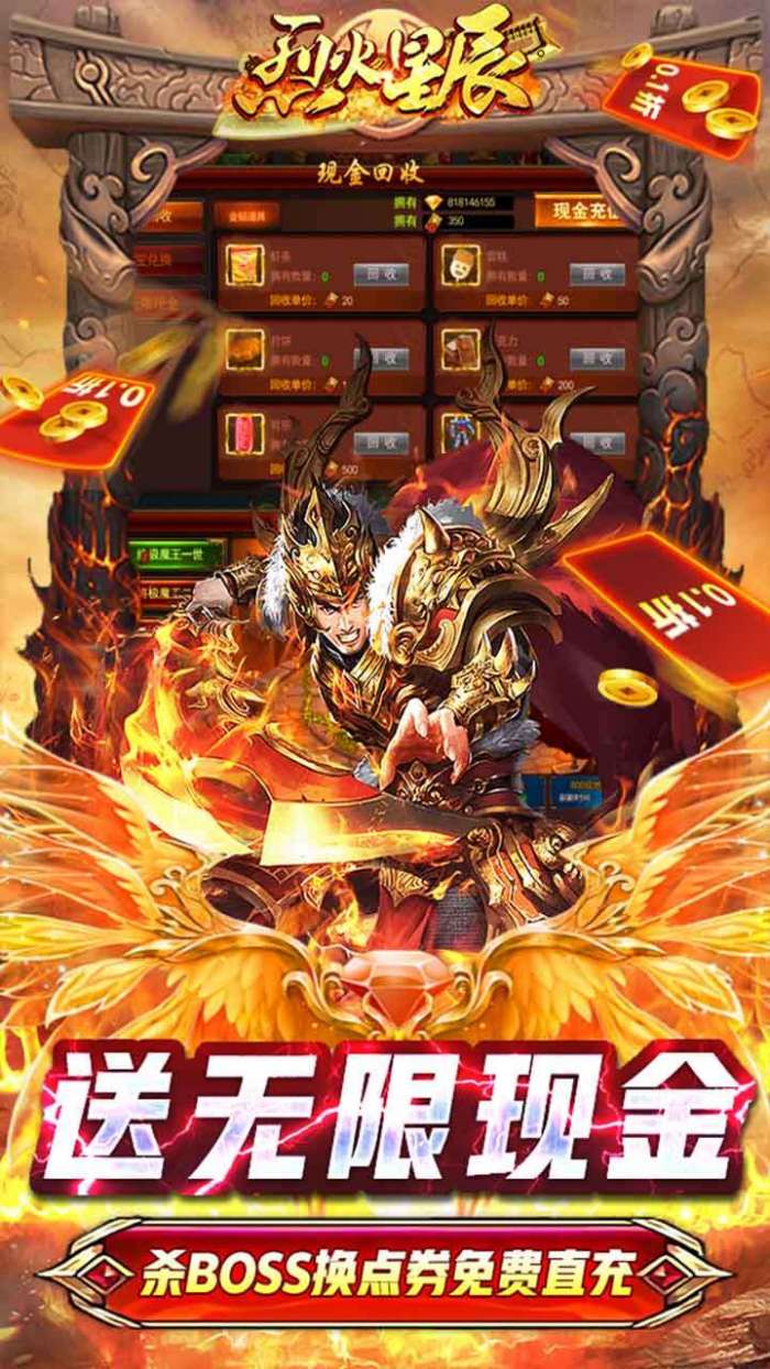 烈火星辰（内置0.1折）图5