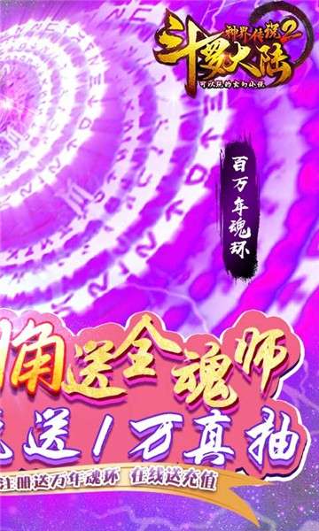 斗罗大陆神界传说II图5