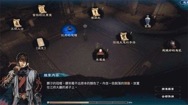 天命奇御归途图4