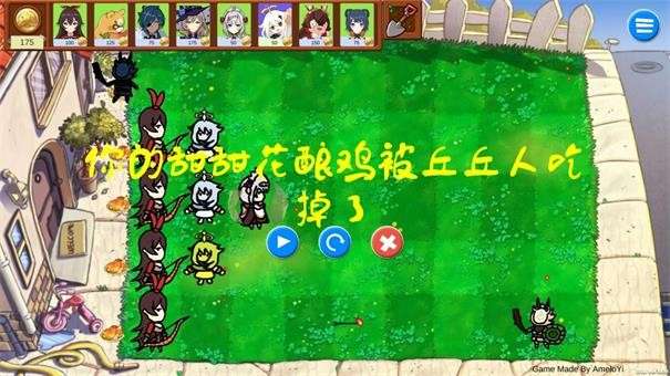 原神版植物大战僵尸最新版图1
