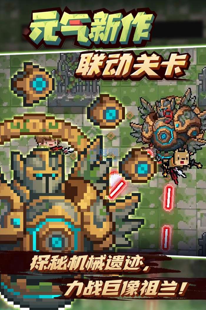元气骑士2022最新破解图2