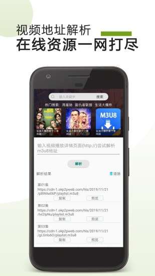m3u8下载器图2