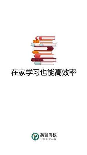 英凯网校图3