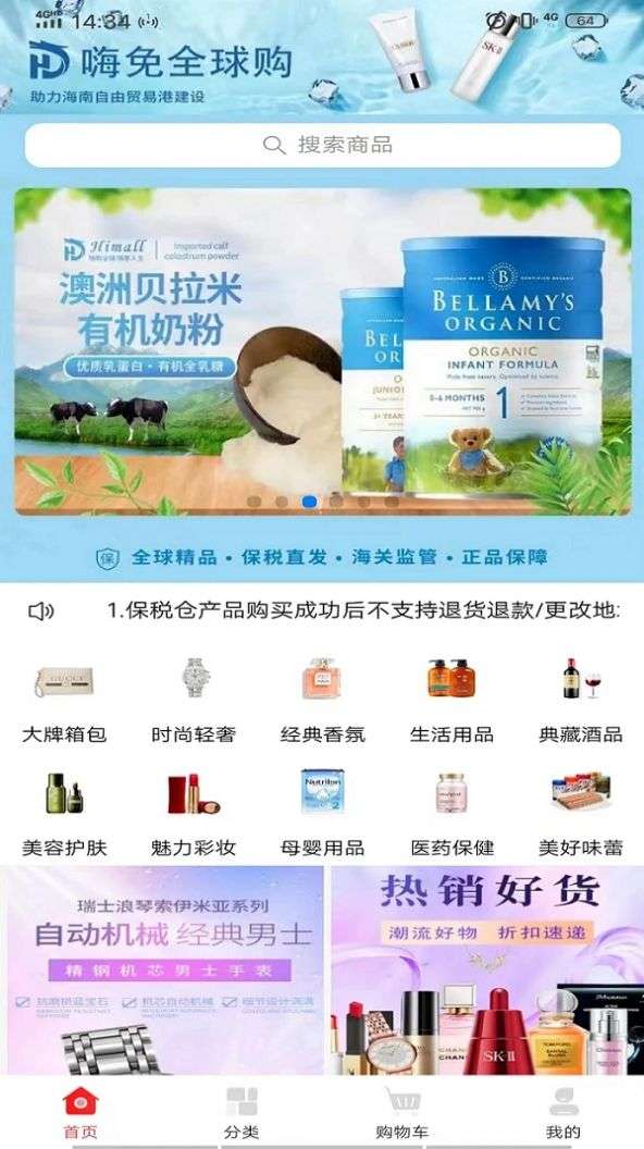 嗨免全球购图3